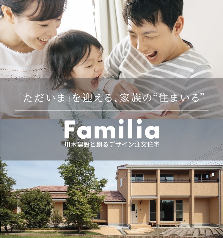 建築家とつくる 世界でひとつの住まい 川越市 川木建設のデザイナーズ住宅